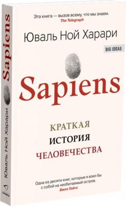 Юваль Ной Харари. Sapiens. Краткая история человечества – фото 9