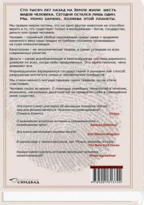 Юваль Ной Харари. Sapiens. Краткая история человечества – фото 13