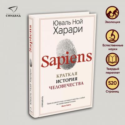 Юваль Ной Харари. Sapiens. Краткая история человечества – фото 14