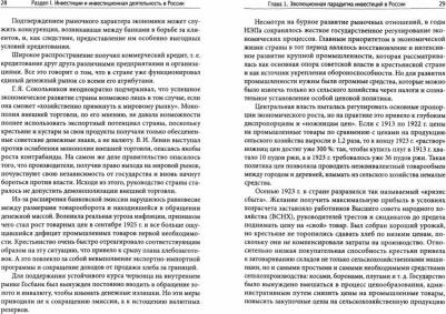 Юзвович Лариса Ивановна, Разумовская Елена Александровна, Князева Елена Геннадьевна. Инвестиции: учебник – фото 1