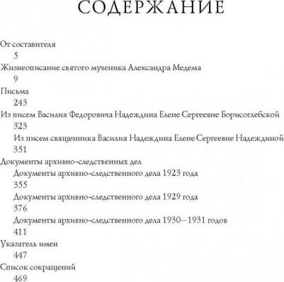 За вами следит с любовью рать небесная – фото 2