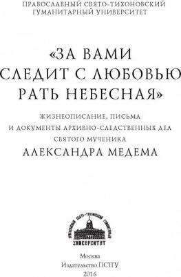 За вами следит с любовью рать небесная – фото 5