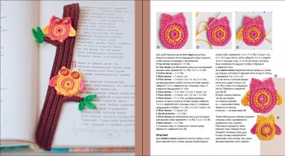 Забелина Светлана Витальевна. Вязаные закладки. Более 30 авторских моделей и схем – фото 5