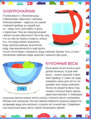 Забирова Анна Викторовна. Техника и транспорт. Первая энциклопедия для самых маленьких – фото 3