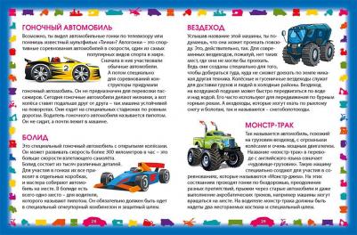 Забирова Анна Викторовна. Техника и транспорт. Первая энциклопедия для самых маленьких – фото 4