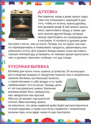 Забирова Анна Викторовна. Техника и транспорт. Первая энциклопедия для самых маленьких – фото 6
