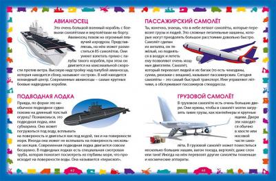 Забирова Анна Викторовна. Техника и транспорт. Первая энциклопедия для самых маленьких – фото 8