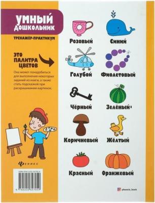 Заболотная Этери Николаевна. Умный дошкольник. 5-6 лет. Тренажер-практикум 9785222373422 – фото 7
