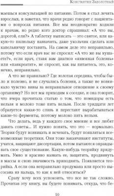 Заболотный Константин Борисович. Как химичит наш организм. Принципы правильного питания – фото 10