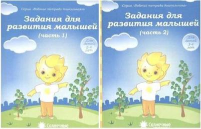 Задания для развития малышей. Часть 1. Тетрадь для рисования для детей 3-4 лет. Солнечные ступеньки – фото 1