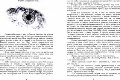 Задикян Артур Тигранович. 2050-й вариант будущего – фото 2