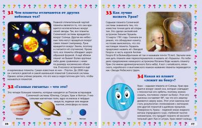 Загадочная Вселенная. Энциклопедия маленького почемучки, Скиба Т.В – фото 7