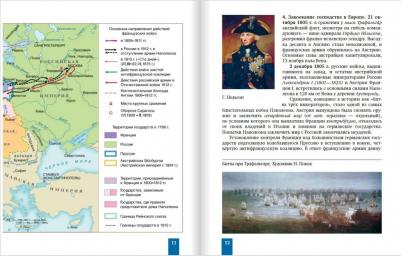 Загладин Никита Вадимович, Белоусов Лев Сергеевич. Всеобщая история. 9 класс. История нового времени. 1801-1914. Учебник. ФГОС – фото 4