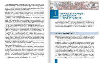 Загладин Никита Вадимович, Белоусов Лев Сергеевич. Всеобщая история. 9 класс. История нового времени. 1801-1914. Учебник. ФГОС – фото 6