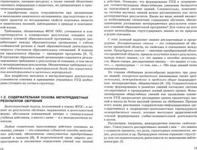 Заграничная Надежда Анатольевна, Миренкова Елена Васильевна. Химия. 8-9 классы. Диагностика метапредметных результатов при обучении химии в основной – фото 2