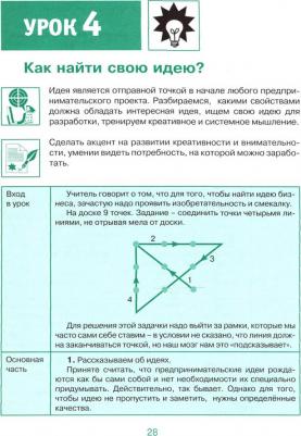 Загривная Татьяна Викторовна. 10 уроков предпринимательства. Из опыта работы учителя. Методическое пособие 9785775543358 – фото 1