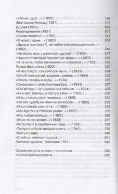 Захар Прилепин. Жизнь и строфы Анатолия Мариенгофа – фото 3