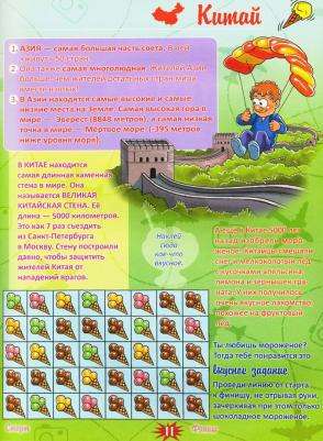 Захарова Ольга, Лисапова Надежда. Где? Самые необычные места мира – фото 3