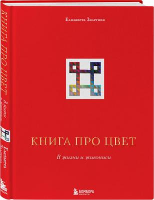 Залегина Елизавета Владимировна. про цвет. В жизни и живописи – фото 3