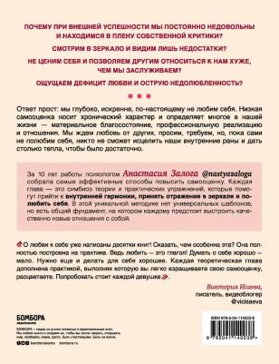 Залога Анастасия Алексеевна. Любовь к себе. 50 способов повысить самооценку – фото 1