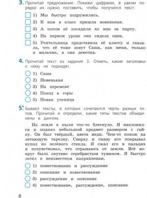 Занадворова Анна Владимировна. Русский язык. 4 класс. Тесты. ФГОС – фото 1