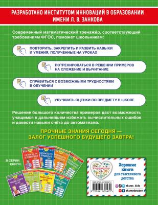 Занков Владимир Владимирович. Считаем быстро и правильно. 4 класс – фото 2