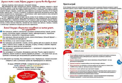 Запесочная Елена Алексеевна. Где мы были. Игры и задачки для самых наблюдательных – фото 1