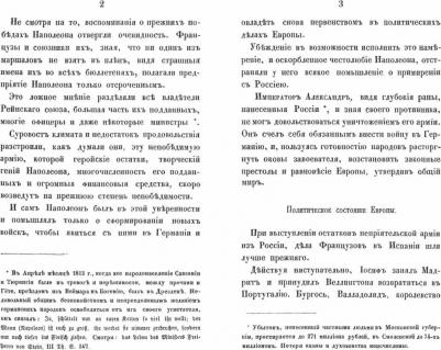 Записки о войне 1813 года в Германии – фото 2