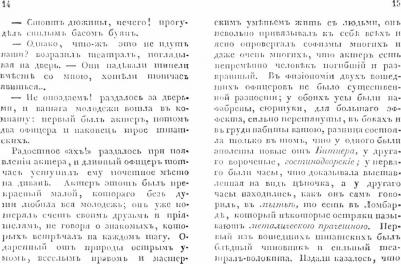 Записки покойного Колечкина, 1843 год – фото 1