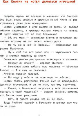 Зартайская Ирина Вадимовна. Енотик находит друзей – фото 2