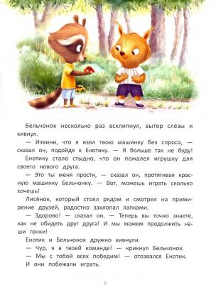 Зартайская Ирина Вадимовна. Енотик находит друзей – фото 5