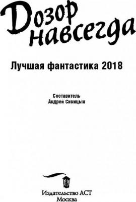 Зарубина Дарья Николаевна, Де Клемешье Алекс, Каганов Леонид Александрович, Лукьяненко Сергей Васильевич, Резанова Наталья Владимировна, Белаш – фото 2