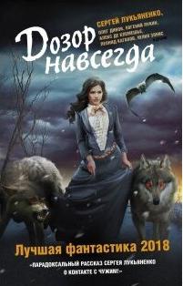 Зарубина Дарья Николаевна, Де Клемешье Алекс, Каганов Леонид Александрович, Лукьяненко Сергей Васильевич, Резанова Наталья Владимировна, Белаш – фото 5