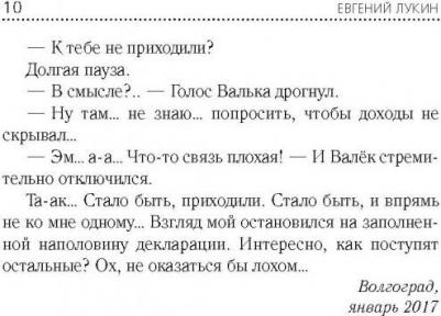 Зарубина Дарья Николаевна, Де Клемешье Алекс, Каганов Леонид Александрович, Лукьяненко Сергей Васильевич, Резанова Наталья Владимировна, Белаш – фото 10