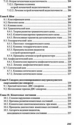 Зарянская Валентина Георгиевна. Основы реаниматологии и анестезиологии в сестринском деле: учебное пособие – фото 1