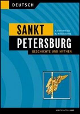 Заславская Т.Г., Кручинина М.А. Заславская Т.Г. Sankt Petersburg. Geschichte und mythen / Санкт-Петербург.История и мифы – фото 1