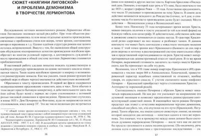Заславский Олег Борисович. Поэтика Лермонтова. Опыт структурного анализа. Монография – фото 1