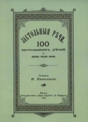 Застольные речи