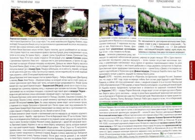 Затонский Александр, Черепанов Евгений, Мурзаев Валентин. Водный туризм на Урале. Сплавы, рыбалка, источники, водопады. Путеводитель – фото 4