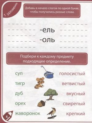 Завадская Ирина, Коптяева Дарья, Коротков Игорь. 85 занимательных ребусов и заданий. Развиваем смекалку – фото 6