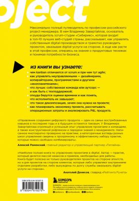 Завертайлов Владимир Владимирович. Настольная project-менеджера. Что нужно знать, чтобы управлять IT, digital и другими проектам – фото 3