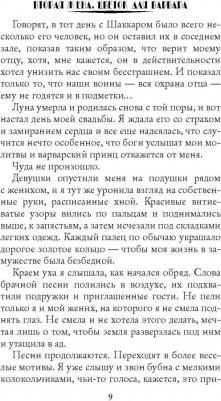 Завгородняя Анна Александровна. Вторая жена. Цветок для варвара – фото 4