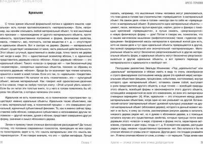 Завьялов Владимир Юрьевич. Арете-терапия. Психотерапия высоким смыслом – фото 2