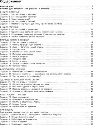 Зайцев Артем Александрович. Окружающий мир. 4 класс. Повторяем изученное в начальной школе – фото 3