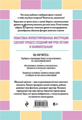 Зайцева Анна Анатольевна. Я занимаюсь объемным квиллингом. Цветы и животные своими руками – фото 1