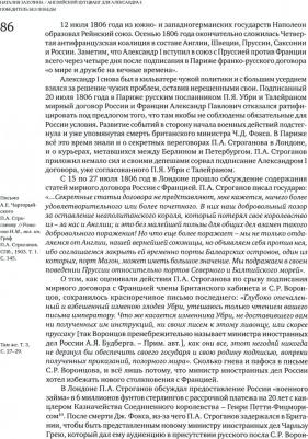 Зазулина Наталия Николаевна. Английский цугцванг для Александра I. Победитель без победы – фото 2