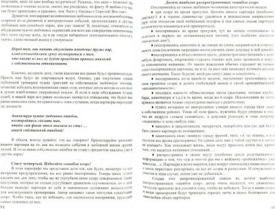 Зберовский Андрей Викторович. 15 мифов о любовных и семейных ссорах. Посмотрите на себя со стороны! – фото 1