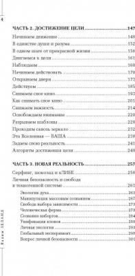 Зеланд Вадим. кЛИБЕ. Конец иллюзии стадной безопасности – фото 3