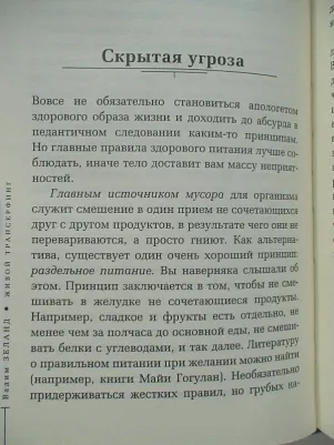 Зеланд Вадим. Живой Трансерфинг. Подарочное издание книги "Апокрифический Трансерфинг" с авторскими дополнениями – фото 2