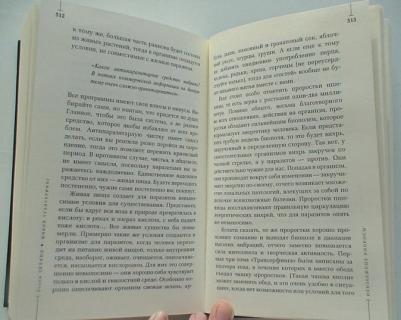 Зеланд Вадим. Живой Трансерфинг. Подарочное издание книги "Апокрифический Трансерфинг" с авторскими дополнениями – фото 3